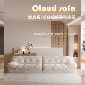 预售-奶油风云朵沙发家用大小户型卧室客厅现代简约布艺双人科技布沙发三人位